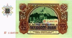 БОЛГАРИЯ 50 ЛЕВА 2