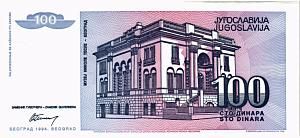 ЮГОСЛАВИЯ 100 ДИНАР 2