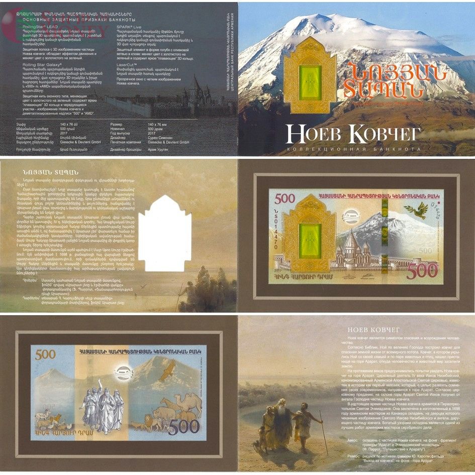 АРМЕНИЯ 500 ДРАМ (В БУКЛЕТЕ) 2
