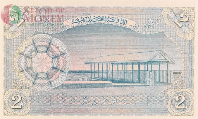 МАЛЬДИВСКАЯ РЕСПУБЛИКА 2 РУФИЙЯ (PMG - GRADE 66) #C651531 4