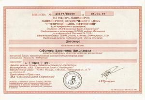 РОССИЯ 1000 РУБЛЕЙ (Столичный Банк Сбережений) 2