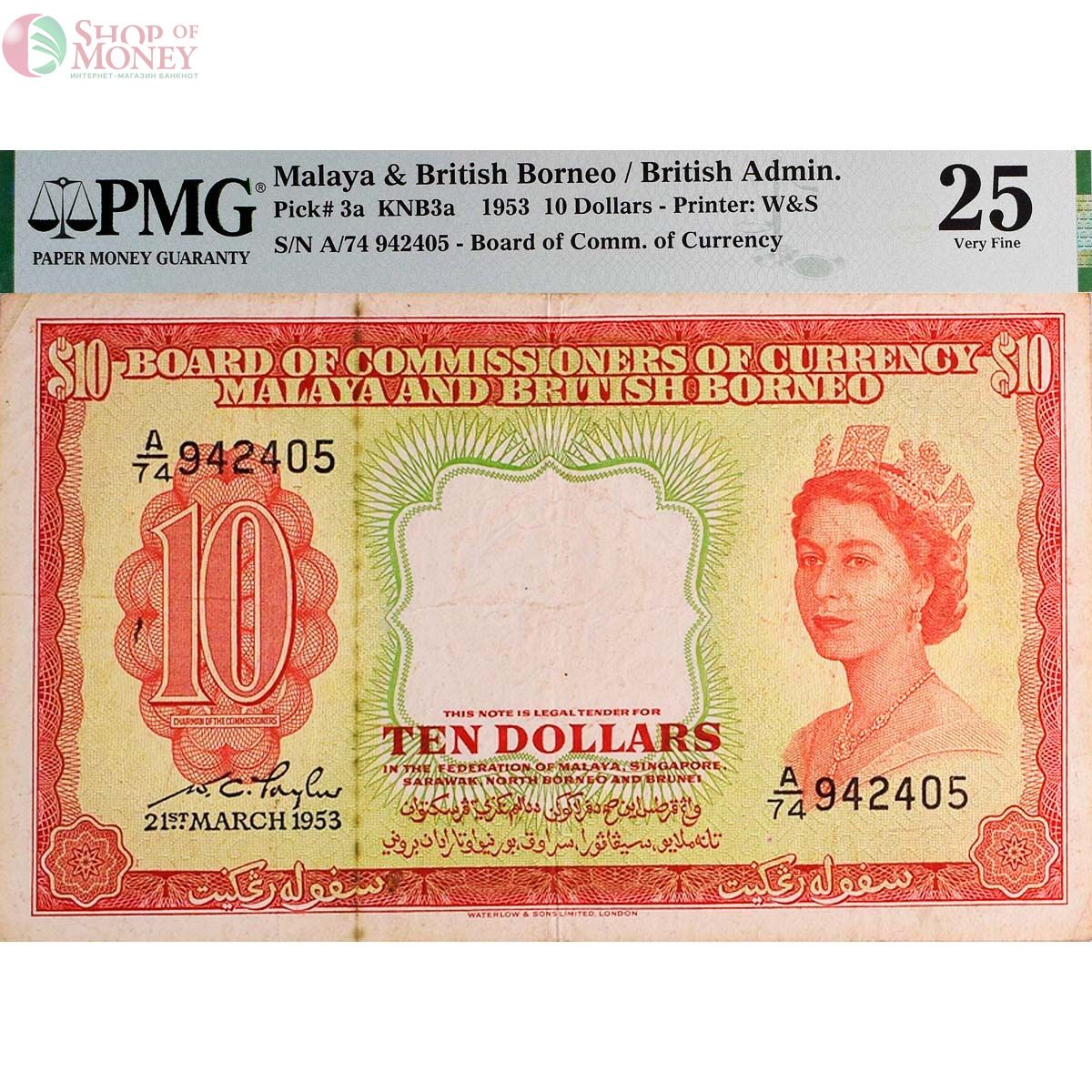 МАЛАЙЯ И БРИТАНСКОЕ БОРНЕО 10 ДОЛЛАРОВ (PMG - GRADE 25) 1