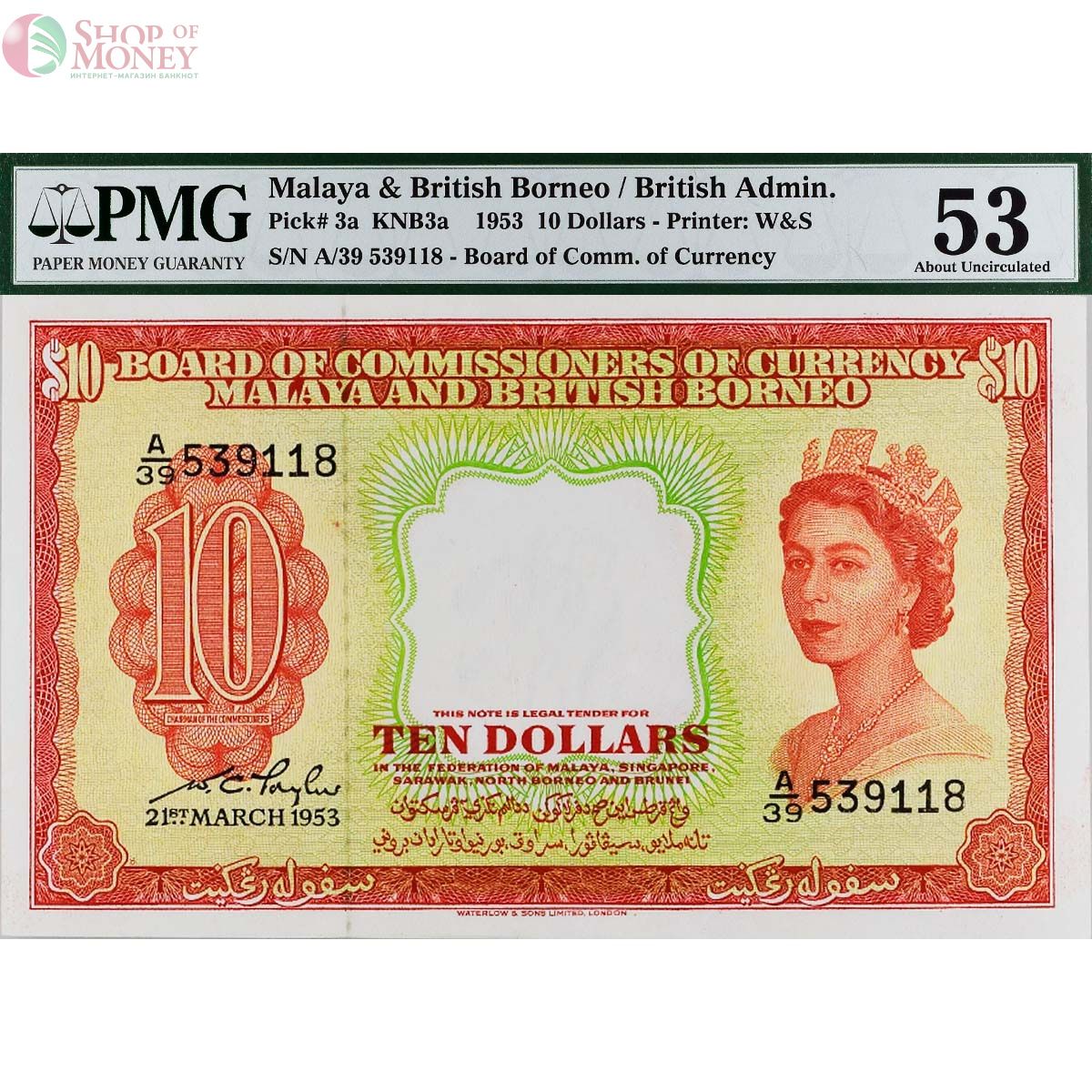МАЛАЙЯ И БРИТАНСКОЕ БОРНЕО 10 ДОЛЛАРОВ (PMG - GRADE 53) 1