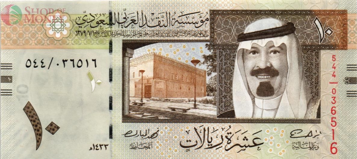 САУДОВСКАЯ АРАВИЯ 10 РИАЛ 1