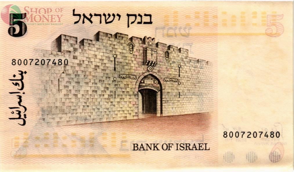 ИЗРАИЛЬ 5 ЛИРОТ 2