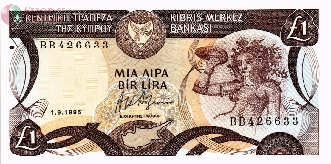 КИПР 1 ФУНТ (ЛИРА) 1