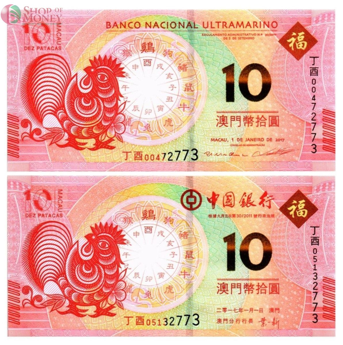 МАКАО 10 ПАТАК ПЕТУХ (ULTRAMARINO + BANK OF CHINA) 1