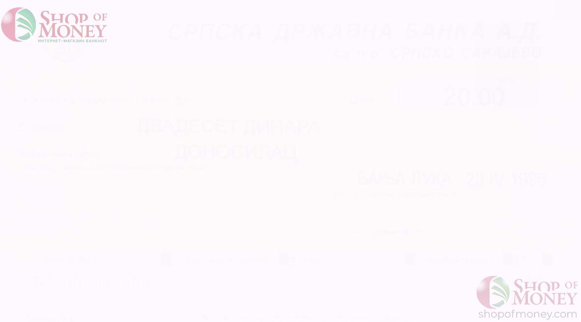 БОСНИЯ И ГЕРЦЕГОВИНА (СЕРБСКАЯ РЕСПУБЛИКА) 1000 ДИНАР 2