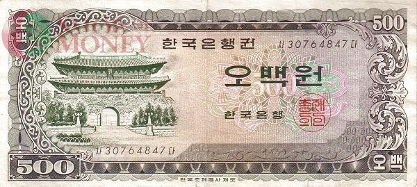 ЮЖНАЯ КОРЕЯ 500 ВОН 1