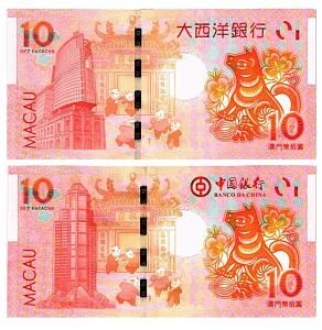 МАКАО 10 ПАТАК СОБАКА (ULTRAMARINO + BANK OF CHINA) 2