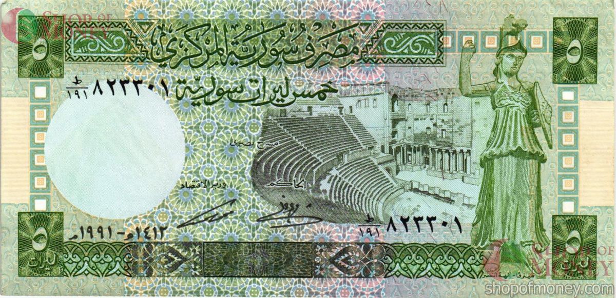 СИРИЯ 5 ФУНТОВ 1