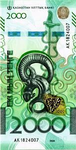 КАЗАХСТАН 2000 ТЕНГЕ 1