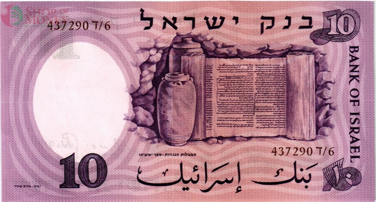 ИЗРАИЛЬ 10 ЛИРОТ 2