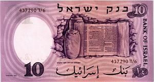 ИЗРАИЛЬ 10 ЛИРОТ 2