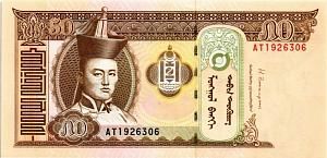 МОНГОЛИЯ 50 ТУГРИКОВ 1