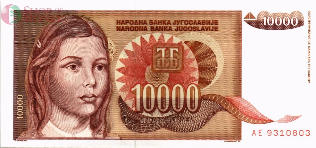 ЮГОСЛАВИЯ 10000 ДИНАР 1