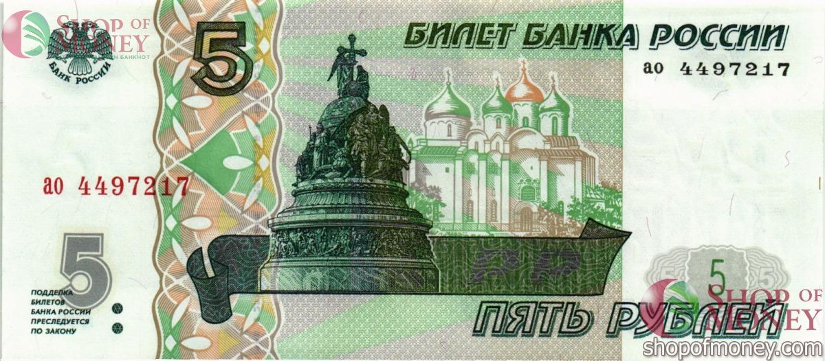 РОССИЯ 5 РУБЛЕЙ 1