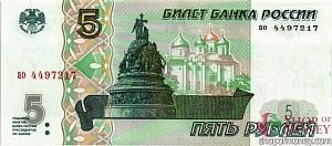 РОССИЯ 5 РУБЛЕЙ 1
