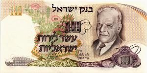 ИЗРАИЛЬ 10 ЛИРОТ 1