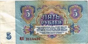 СССР 5 РУБЛЕЙ 2