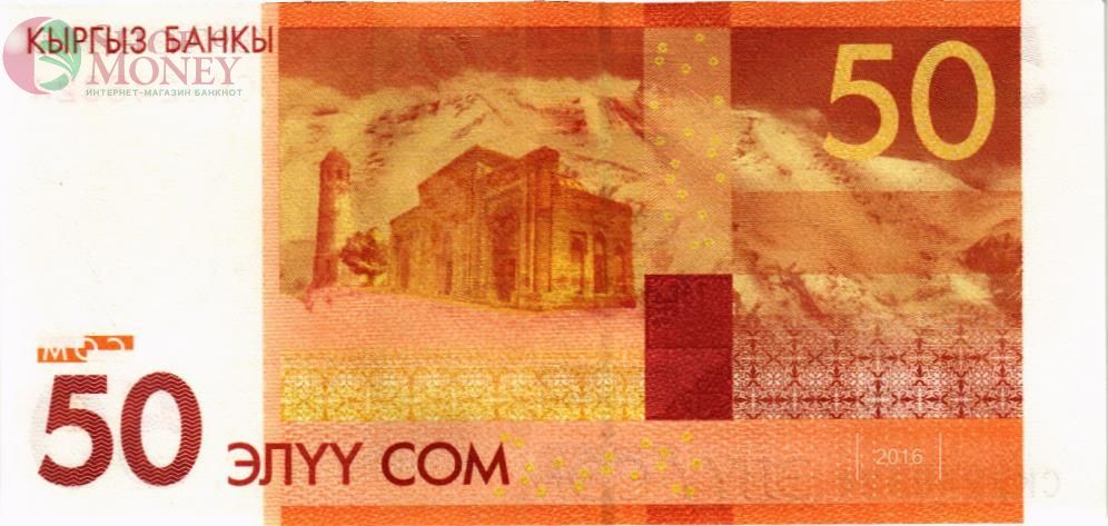 КИРГИЗИЯ 50 СОМ 2