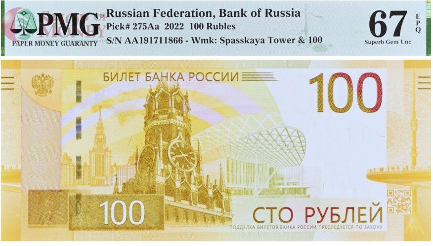 РОССИЯ 100 РУБЛЕЙ (PMG - GRADE 67) #AA191711866 1