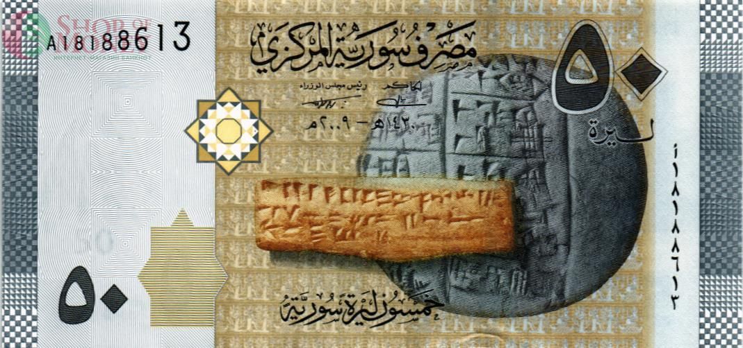 СИРИЯ 50 ФУНТОВ 1