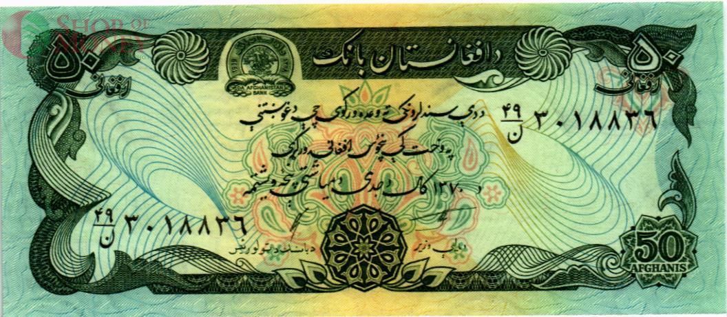 АФГАНИСТАН 50 АФГАНИ 1