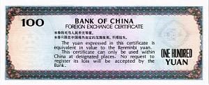 КИТАЙ 100 ЮАНЬ 2