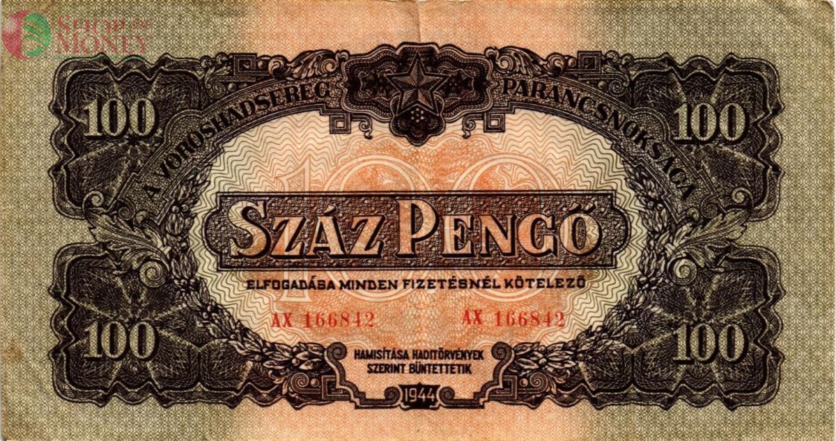 ВЕНГРИЯ 100 ПЕНГО 1