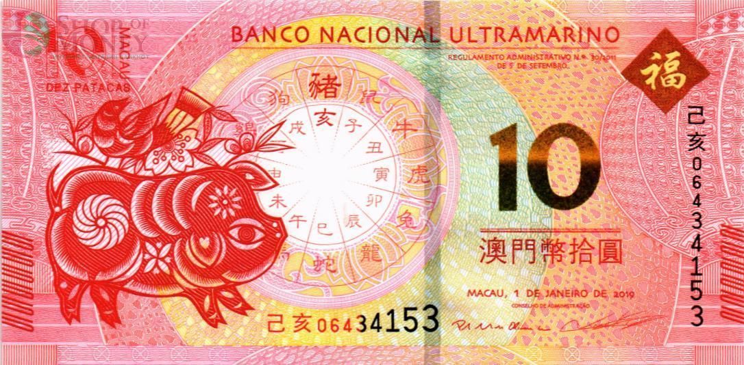 МАКАО 10 ПАТАК (ULTRAMARINO) 1