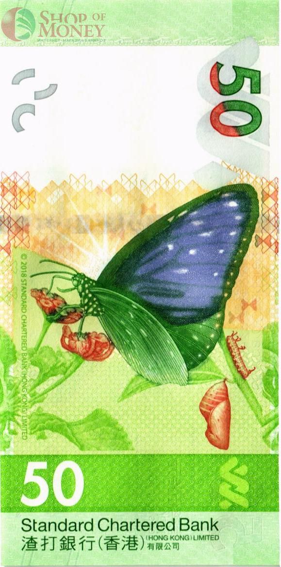 ГОНКОНГ 50 ДОЛЛАРОВ (SCB) 2