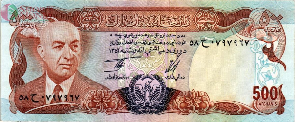 АФГАНИСТАН 500 АФГАНИ 1
