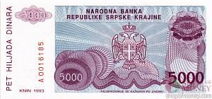 СЕРБИЯ 5000 ДИНАР 1