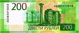 РОССИЯ 200 РУБЛЕЙ 2