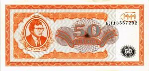 РОССИЯ 50 БИЛЕТОВ МММ -БЛ- СЕРИЯ 1