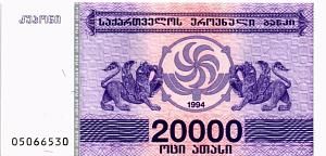 ГРУЗИЯ 20000 КУПОНОВ 1