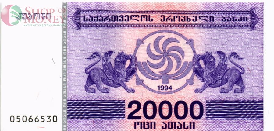 ГРУЗИЯ 20000 КУПОНОВ 1
