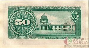 ЯПОНИЯ 50 СЕН 2