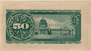 ЯПОНИЯ 50 СЕН 2