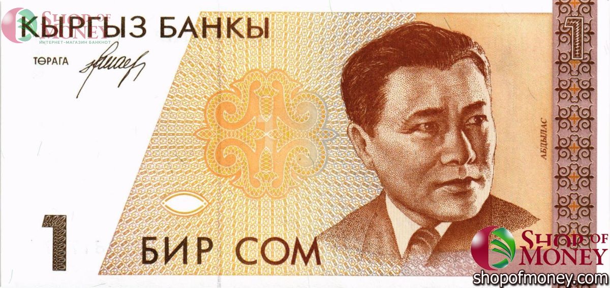 КИРГИЗИЯ 1 СОМ 1