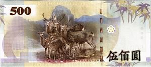 ТАЙВАНЬ 500 ЮАНЬ 2