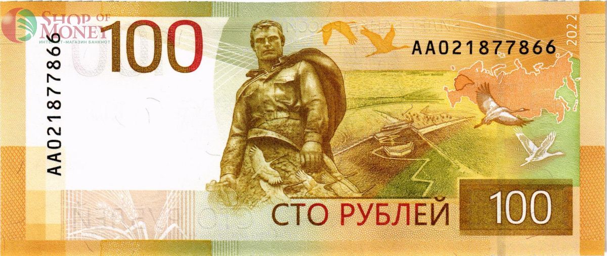 РОССИЯ 100 РУБЛЕЙ (СЕРИЯ АА) - РЖЕВ 2