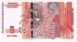 БОЛГАРИЯ 5 ЛЕВА 2