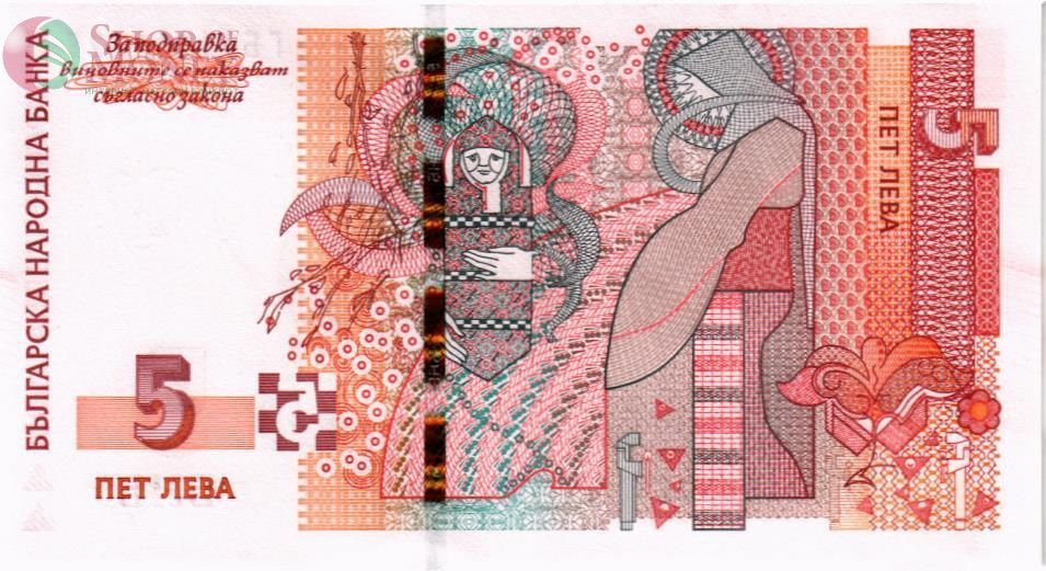 БОЛГАРИЯ 5 ЛЕВА 2
