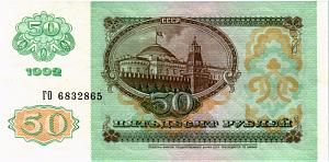 РОССИЯ 50 РУБЛЕЙ 2