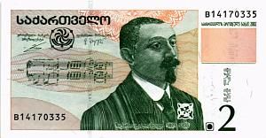 ГРУЗИЯ 2 ЛАРИ 1