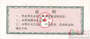 КИТАЙ (РИСОВЫЕ ДЕНЬГИ) 500 ТАЛОНОВ 2