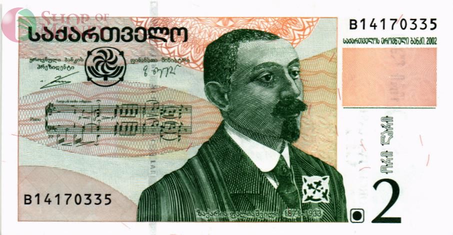 ГРУЗИЯ 2 ЛАРИ 1