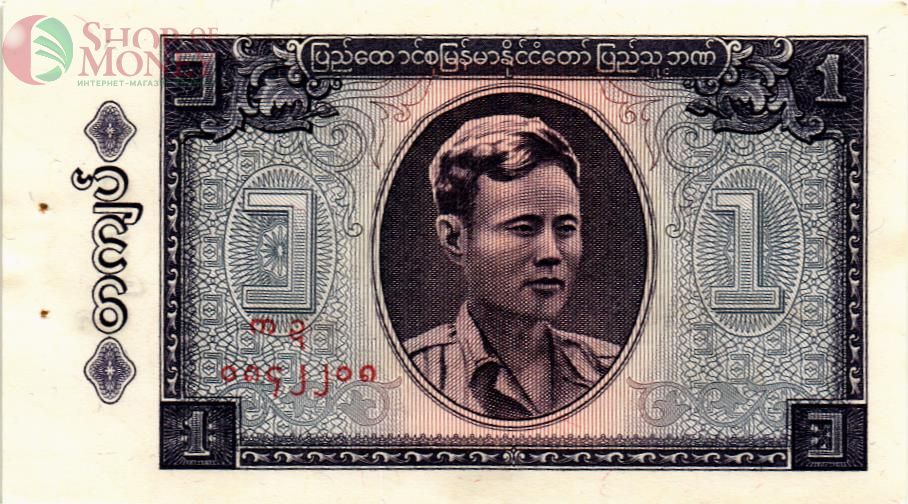 БИРМА 1 КЬЯТ (СТЕПЛЕР) 1